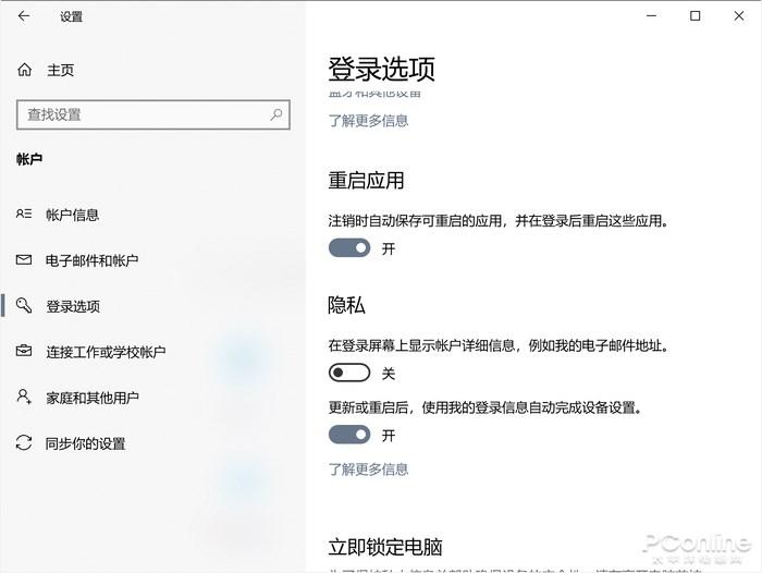 ▲打开 “重启应用”,系统就算重启,软件也会自动重新开启
