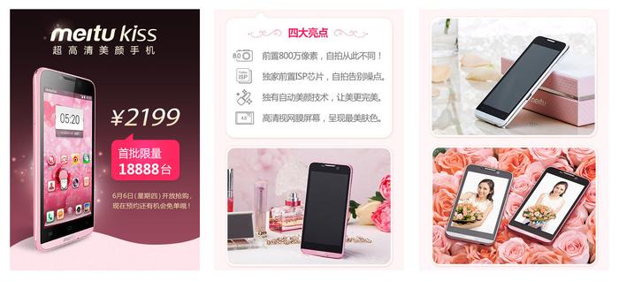 美图手机 第1代|美图官微