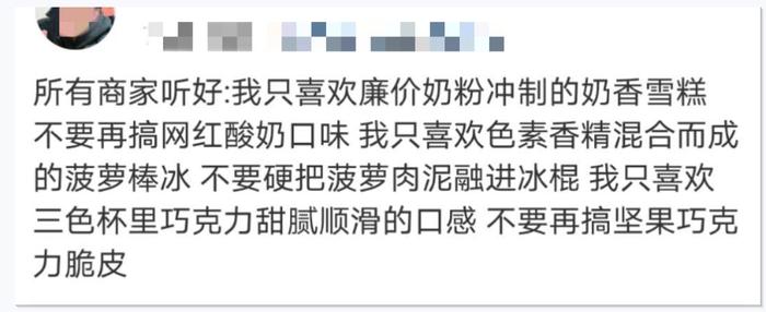 这位狠人明显不是网红雪糕的受众