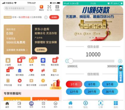(图:两款App页面对比,左为正版京东金融App)