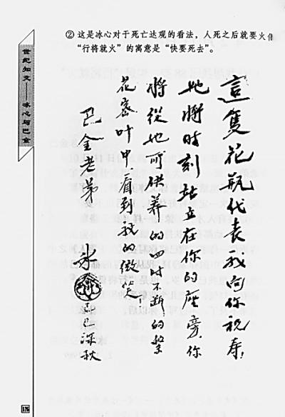 冰心致巴金手迹。