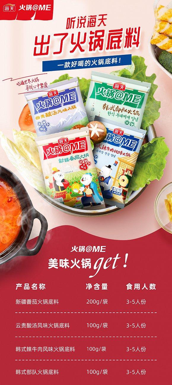 海天火锅底料 (图片来源:天猫海天官方旗舰店)
