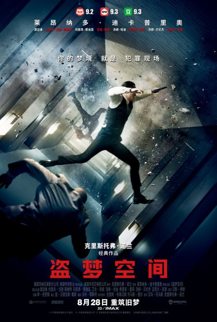 《盗梦空间》即将于8月28日重映