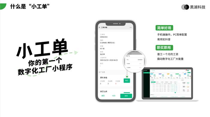 本文图片来源于黑湖智造,经授权使用