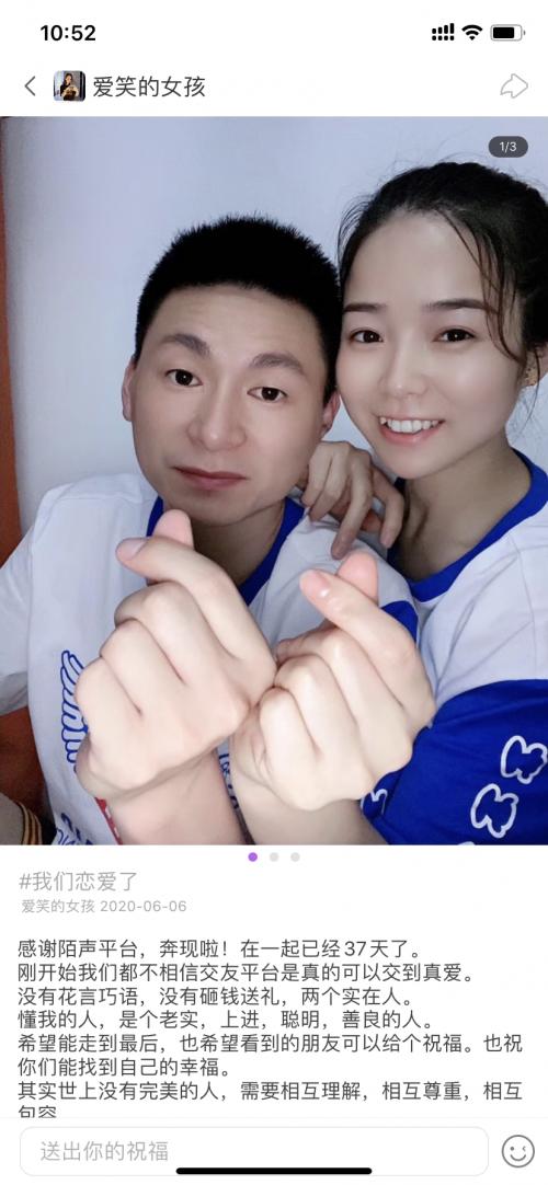 (图为:小梁脱单后投稿#陌声爱情故事#栏目内容)