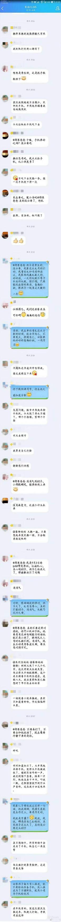 网传截图显示,名为”郑某爸爸”的家长称“我把他打死的心都有了”。图片来源:网络