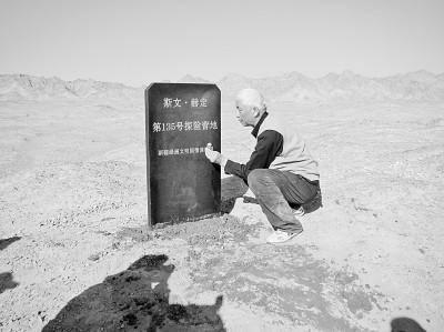 第135号营地是斯文·赫定1934年最后一次在西域探险的终点,2012年10月,杨镰为其立碑纪念。董炳月摄