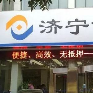 济宁银行上半年业绩踩刹车 利息及中间业务支出拖累营收