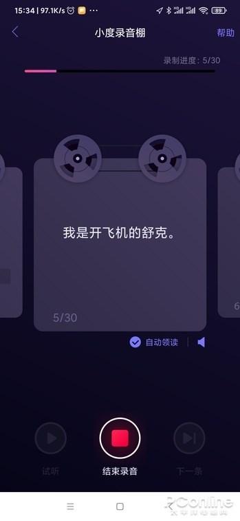 图 5 可选三种录制模式 图 6 跟读录制语音