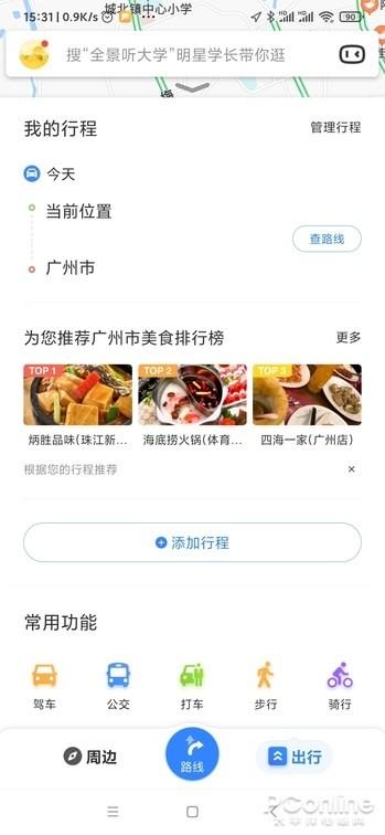 图 3 自动变成长途行程推荐 图 4 推荐美食排行榜