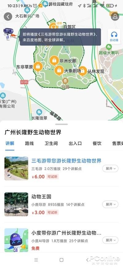 图 8 景点讲解