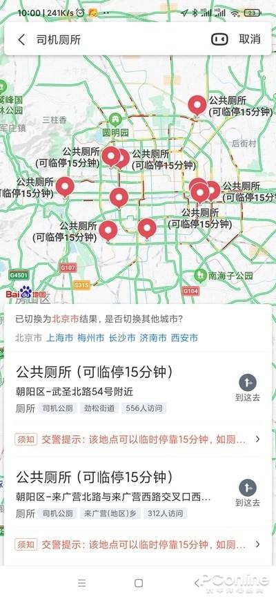 图 9 司机厕所