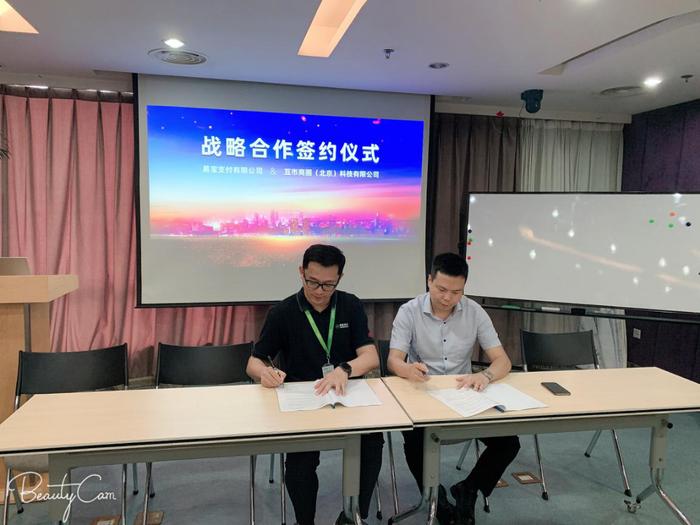 易宝支付联合创始人总裁余晨出席与互市商圈董事长陈锋签定战略合作