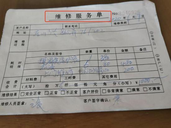 孙先生第一次遇到的“格力售后官网”出具的维修服务单未注明“格力”字眼。 受访者供图