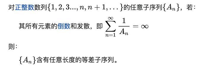 埃尔德什等差数列猜想内容。(图源:维基百科)