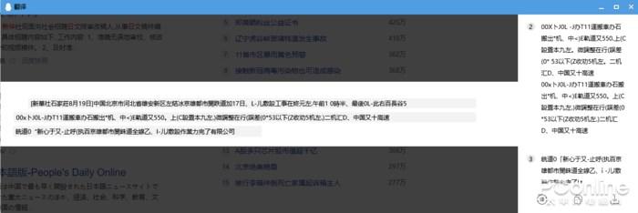 图 5 日文翻译