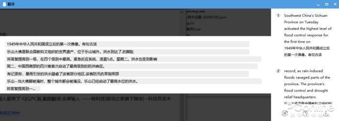 图 2 截图翻译功能