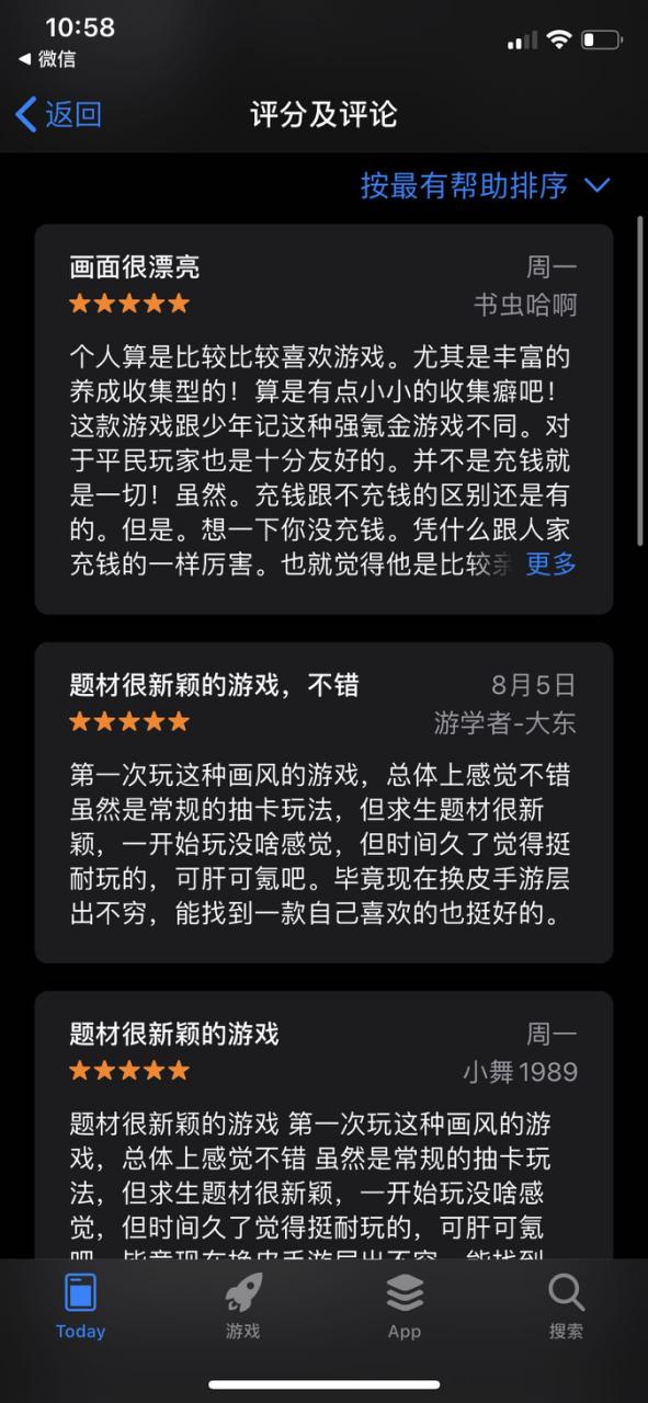 刷在顶部的所谓玩家“好评”