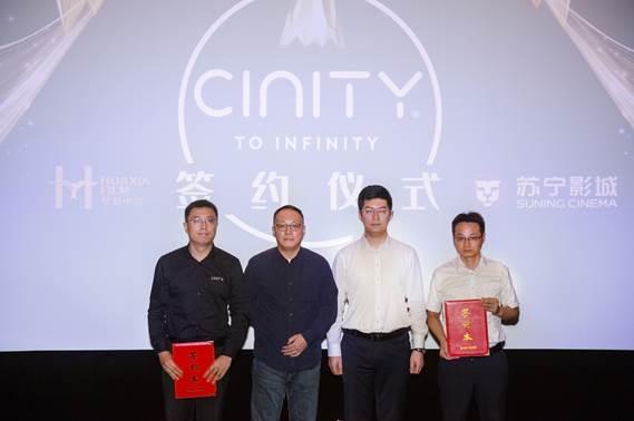 苏宁影城-华夏电影CINITY影院系统签约仪式