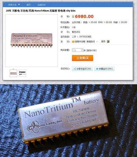 早年间某宝上挂售过氚电池,号称 20 年不断电不充电|网络