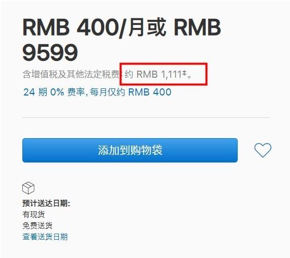 iPhone 11 Pro Max 64GB含增值税及其他法定税费1111元(苹果官网)