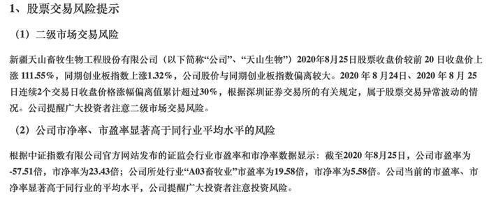 图片来源:天山生物公告