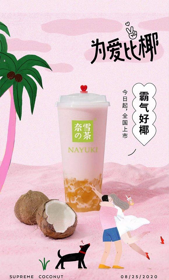 图片来源:奈雪的茶公众号