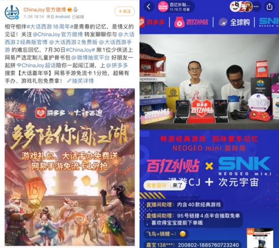 ▲拼多多全球购联手全球著名游戏开发公司SNK打造线上“电玩节”。“大话西游”适逢18周年之际,也与拼多多联手宣发电商独家合作。