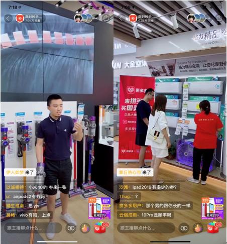 拼多多与国美电器的工作人员正在介绍产品功能与特性,并实时与直播间的观众互动。