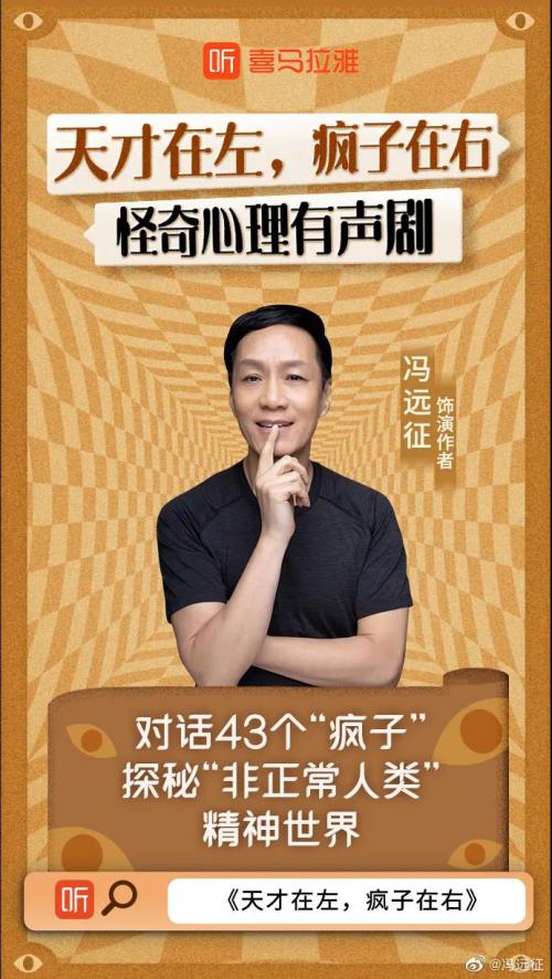 (图源:新浪微博@冯远征)