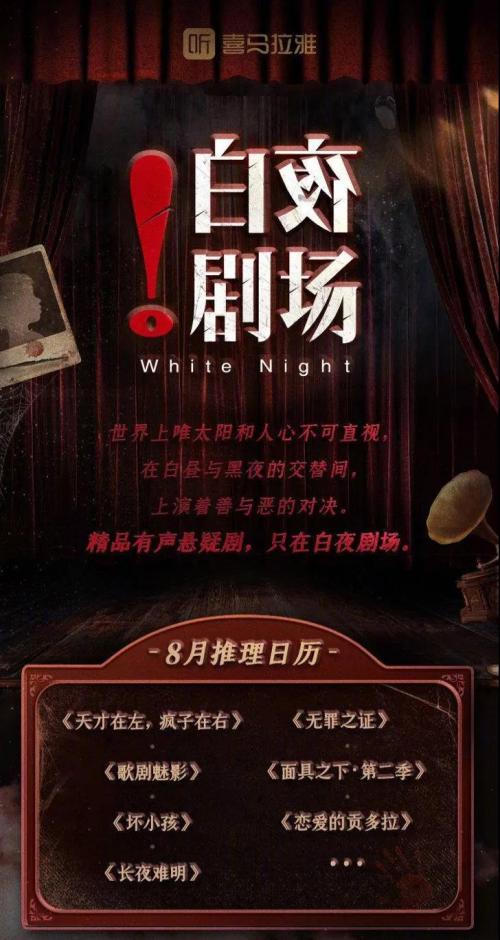 (图源:新浪微博@喜马拉雅)