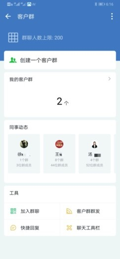图3 客户群管理界面