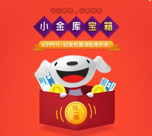 (图:京东小金库)