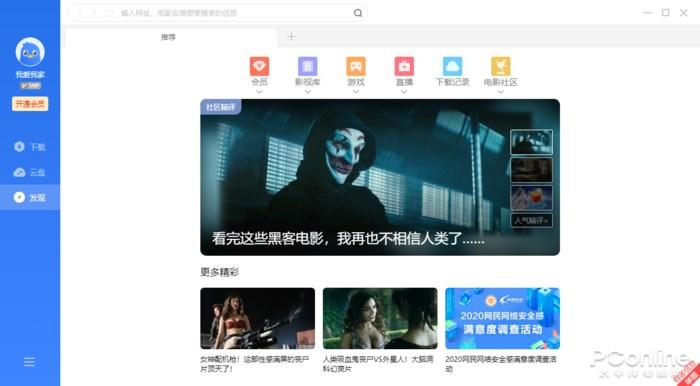 图 17 发现频道