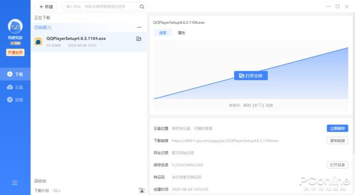 图 3 迅雷 11 的下载信息显示