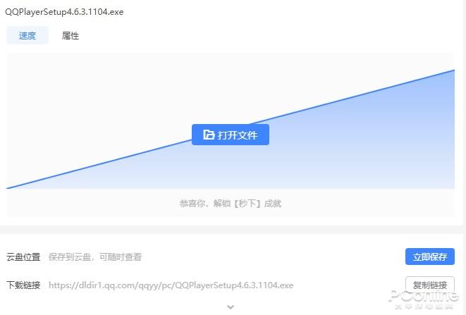 图 12 QQ 影音下载信息图