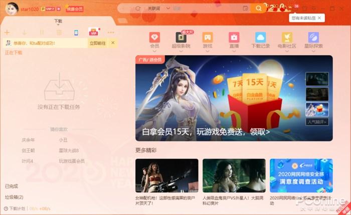 图 2 迅雷 10 主界面