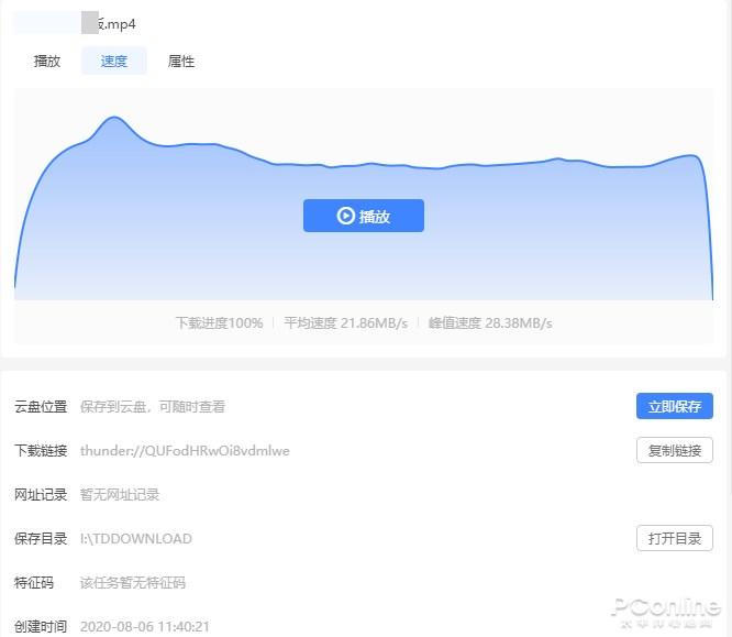 图 16 迅雷专用链接下载信息图