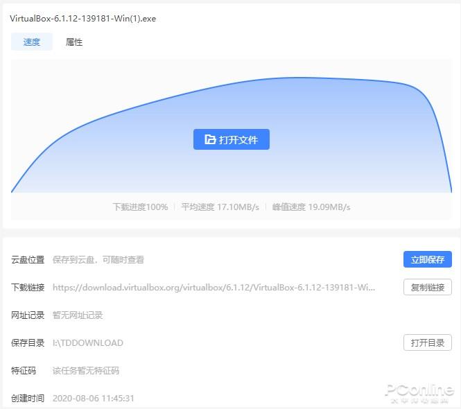 图 13 VirtualBox 下载信息图