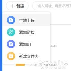 图 5 在云盘中新建任务