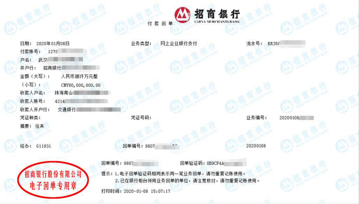 海汇通内部流出了转账记录,但由于经过马赛克处理,无法以此确定海汇通方面是否挪用了投资人的资金。受访者供图