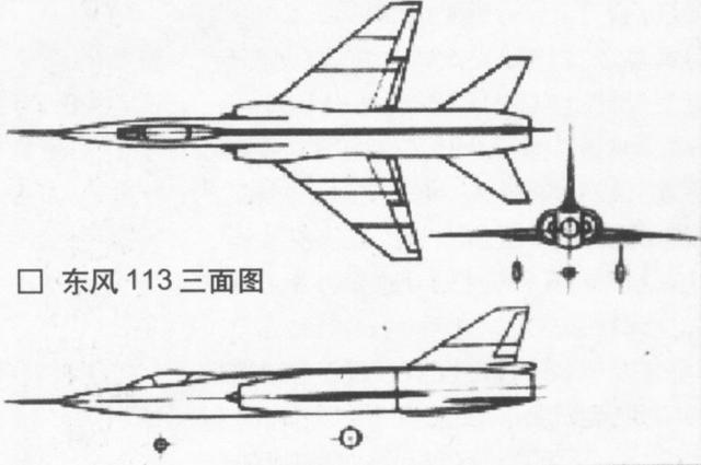 图片:东风-113战斗机三面图。