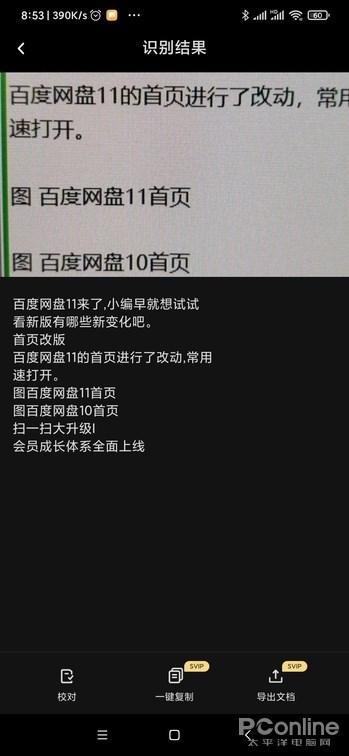 图 4 文字识别功能 图 5 文字识别效果