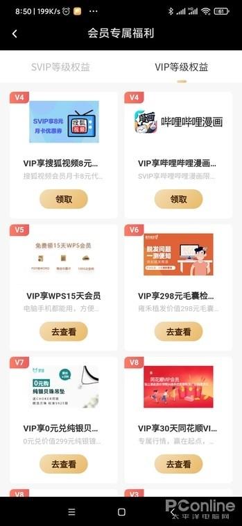 图 9 会员成长体系 图 10 会员专属福利