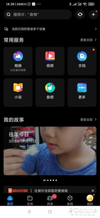 图 2 百度网盘 11 首页 图 3 百度网盘 10 首页
