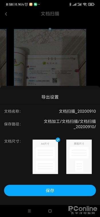 图 6 文档扫描 图 7 导出设置