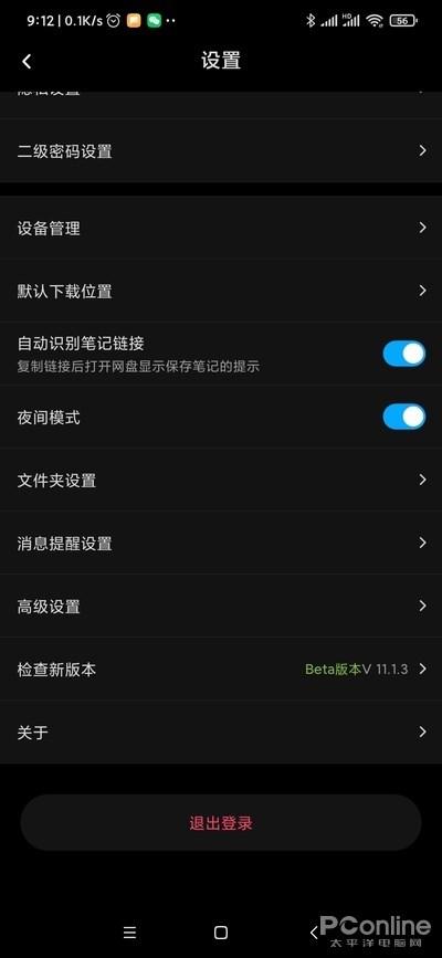 图 8 夜间模式开关