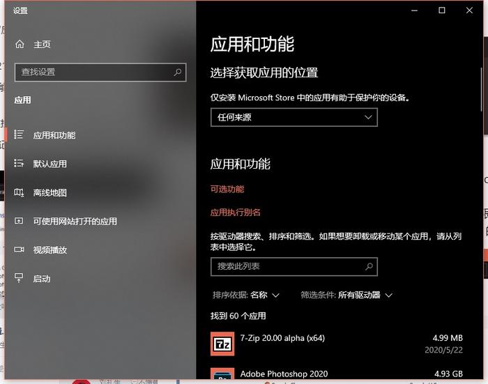 ▲ 应用和功能