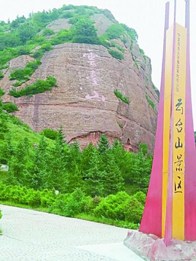 火石寨云台山景区 庄电一摄