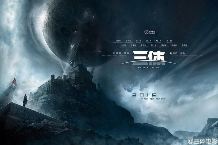 高开低走,舆论势头造得很高,最后却不了了之的《三体》电影海报 | 官方供图